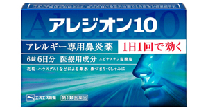 アレルギー用薬「アレジオン10」(第1類医薬品)