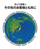 日立ソリューションズ東日本経営理念