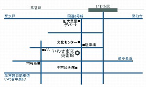 いわき市立美術館の地図