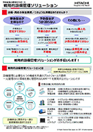 戦略的設備管理ソリューションリーフレット