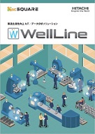 「WellLine」製品カタログ