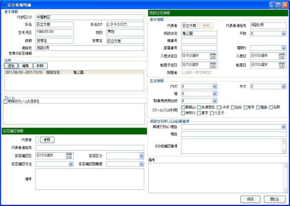 仮設住宅管理システム画面イメージ