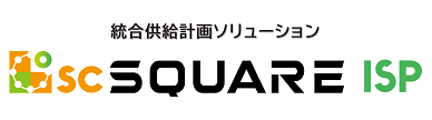 統合供給計画ソリューション「scSQUARE ISP」