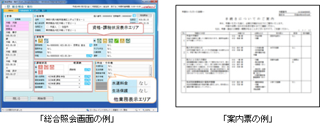 総合照会画面、案内表の例