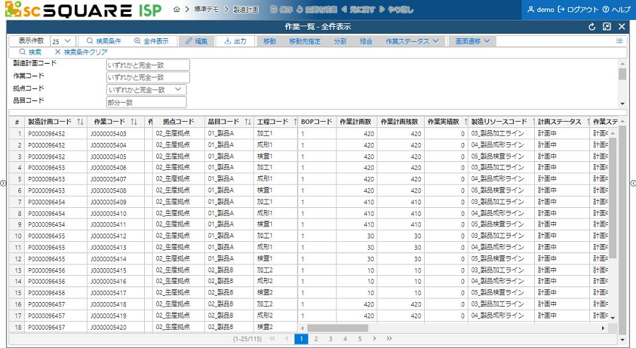 【製造計画】作業一覧