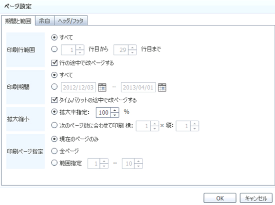 工程管理システム「SynViz S2」の印刷設定