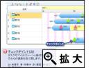 チェックポイント機能 (大日程マイルストーン)