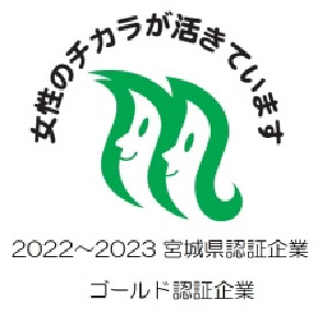 女性のチカラが活きています
