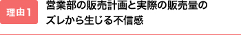 需給調整・需給計画の５つの悩み