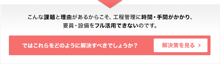 工程管理表作りが大変になる５つの理由