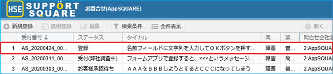 お問合せ状況確認画面